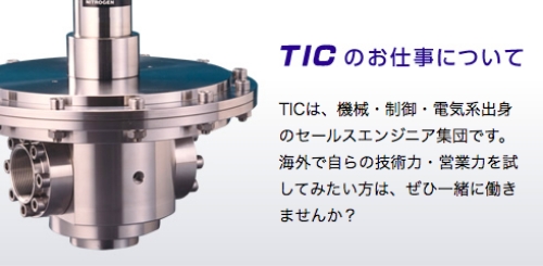 TICのお仕事について